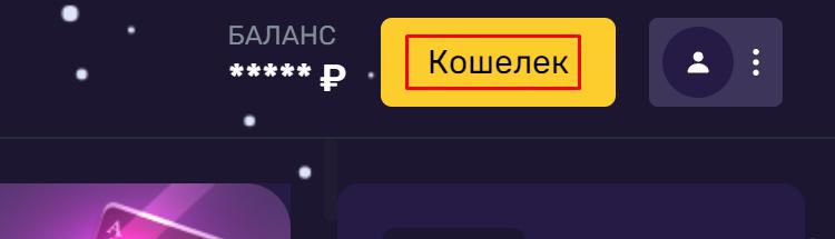 Запросить вывод средств