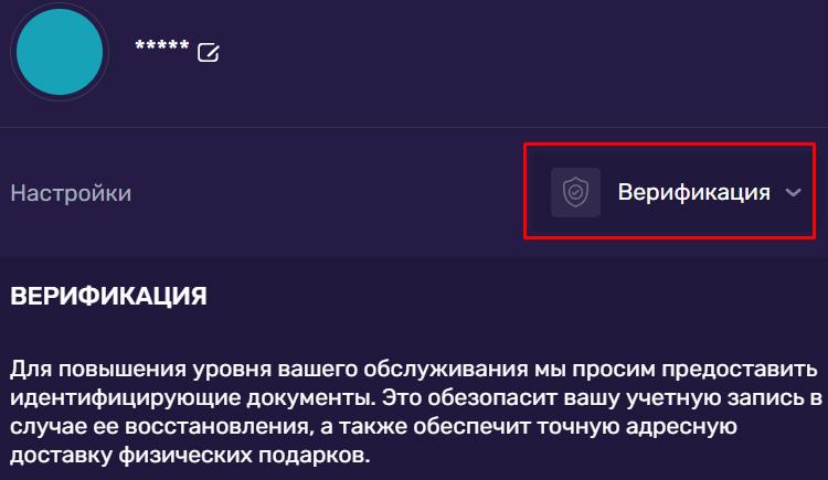 Верификация профиля