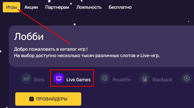 Игры с живыми дилерами